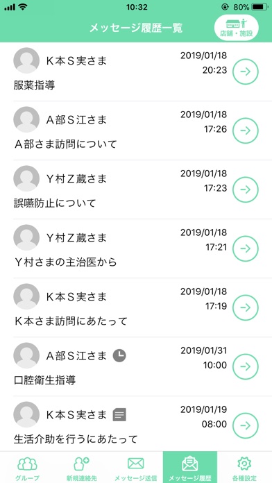 ケアモ 連絡帳 screenshot1