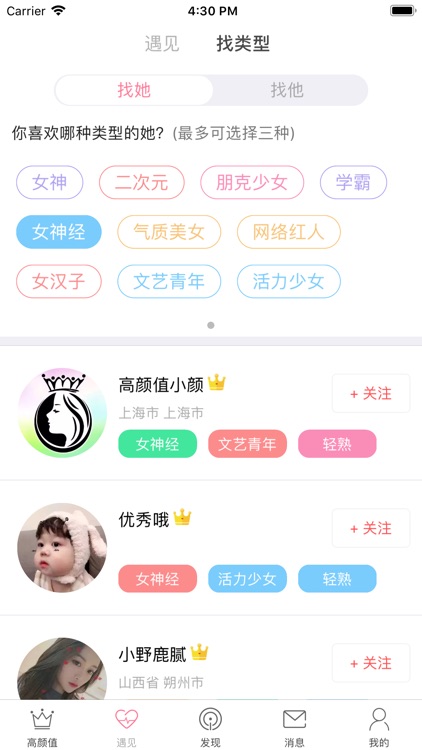 高颜值-放肆做自己，颜值变plus
