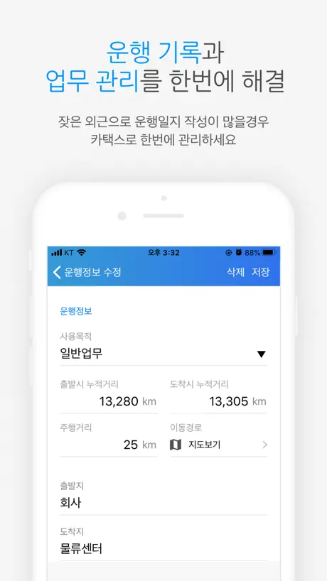 차량운행일지 - 자동운행기록 작성앱