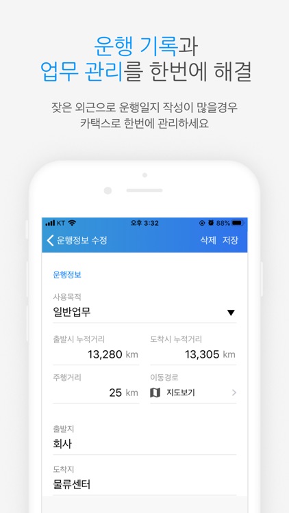 차량운행일지 - 자동운행기록 작성앱 screenshot-3