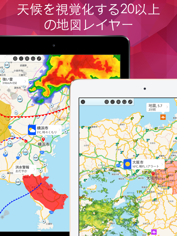 ウェザーメートプロ - レーダーマップのおすすめ画像5
