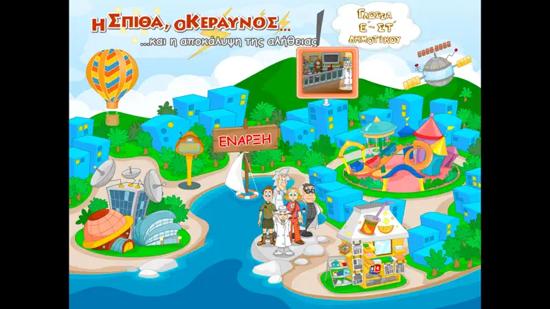 Γλώσσα Ε'-ΣΤ' Δημοτικού screenshot 1 of 5
