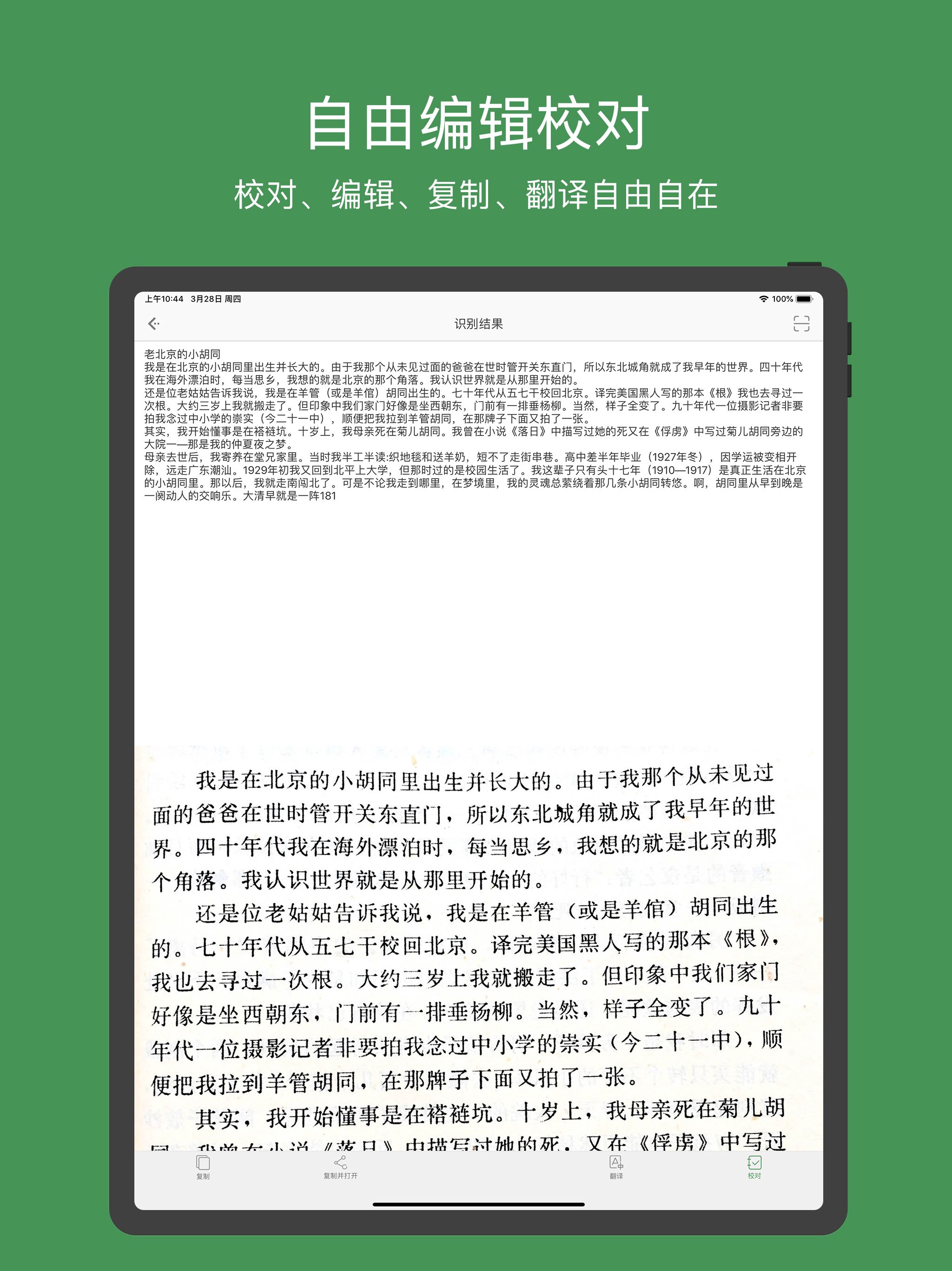 BaiOCR - Text grabber scanner screenshot 15