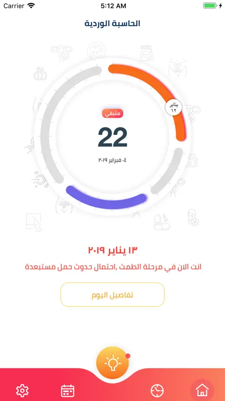الحاسبة الوردية