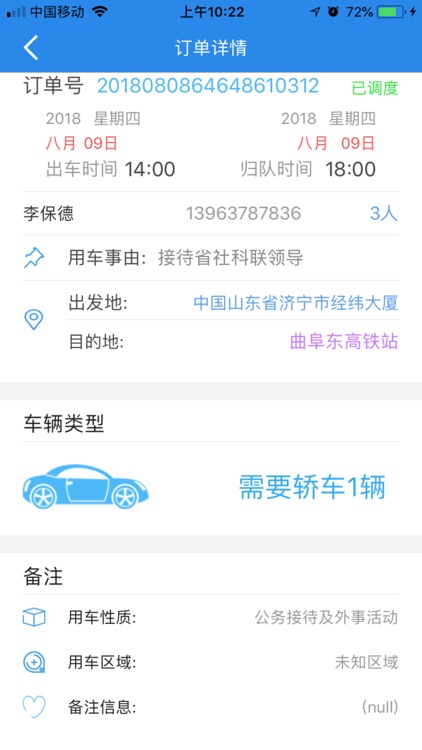 济宁公务用车 screenshot-4