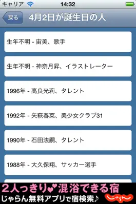 Game screenshot 雑学・何の日 apk