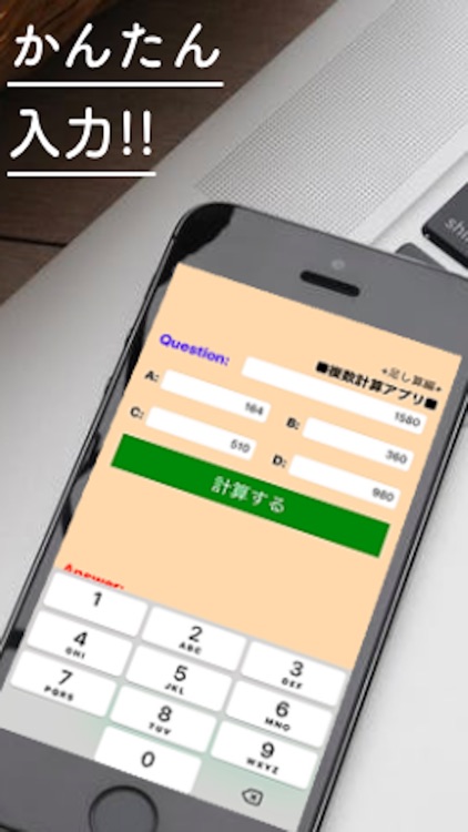 複数計算デキる電卓アプリ