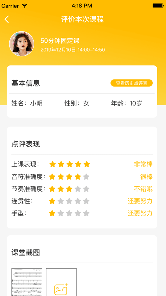 #4. 微风练琴-助教端 (iOS) 由: 上海端德信息技术有限公司
