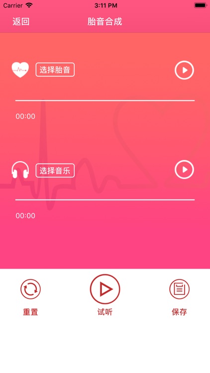 孕儿宝 screenshot-3