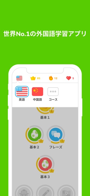 Duolingo 英語 韓国語などのリスニングや単語の練習 をapp Storeで