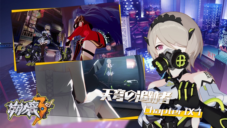 崩壊3rd screenshot-9