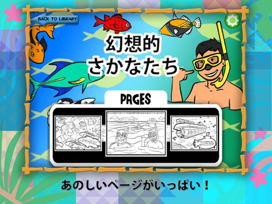 Screenshot #6 pour ハワイ・アドベンチャー・カラーリングブック   (一杯に)