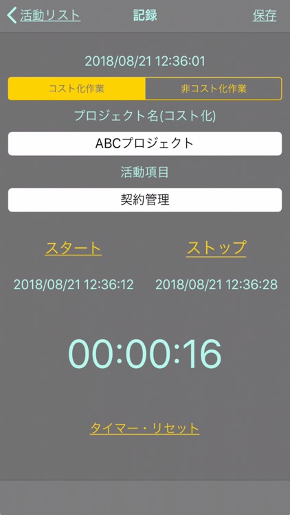 活動記録 screenshot-5