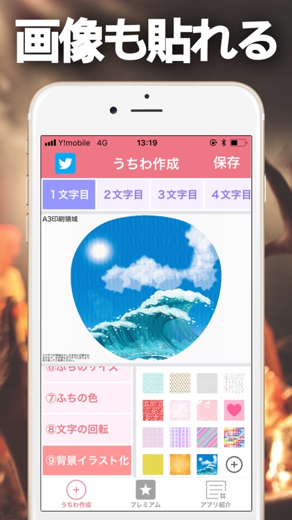 ジャンボうちわ文字作成アプリ ウッチー By Lisfee Inc