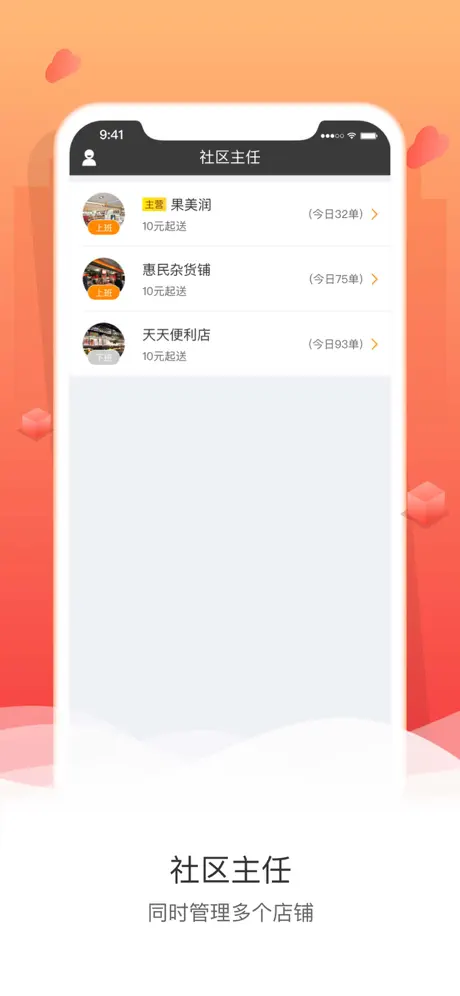 快店-门店锁客神器