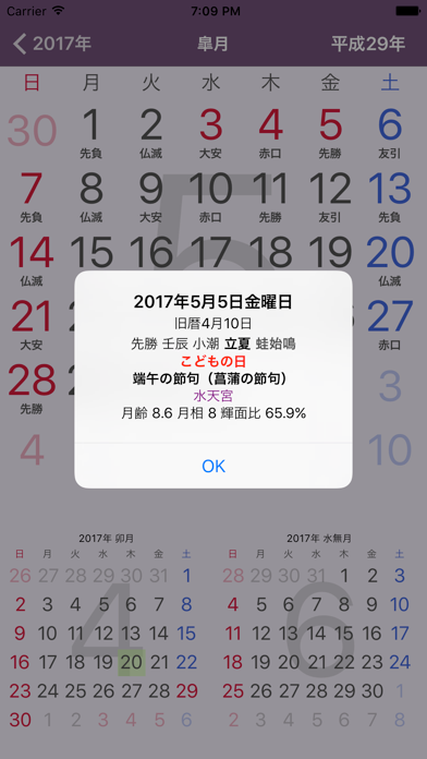 こよみ（暦）／六曜・二十四節気・七十二候・干支・節句・月齢 のスクリーンショット