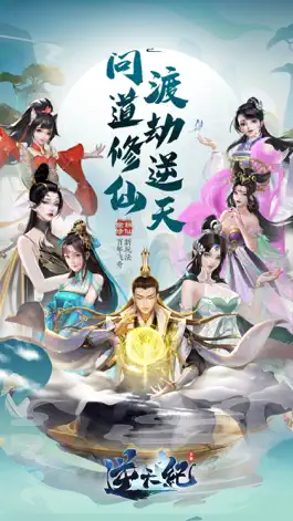 Game screenshot 逆天纪-角色扮演放置仙侠手游 mod apk