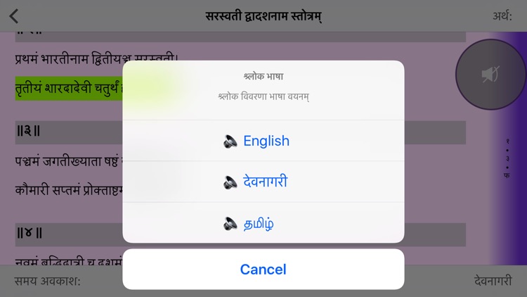 Devi Stuti screenshot-3