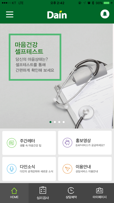 Screenshot #3 pour 다인 자가진단