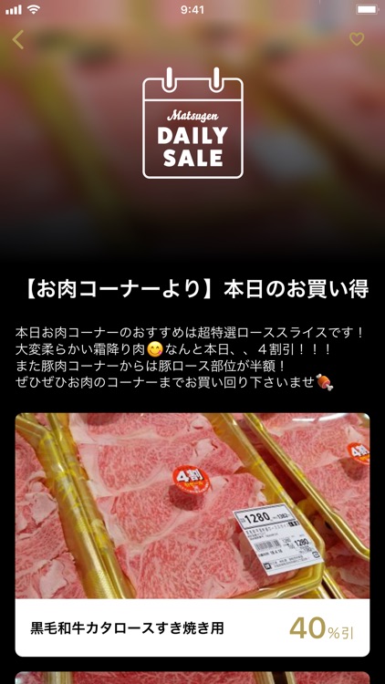 ［公式］松源（マツゲン）アプリ