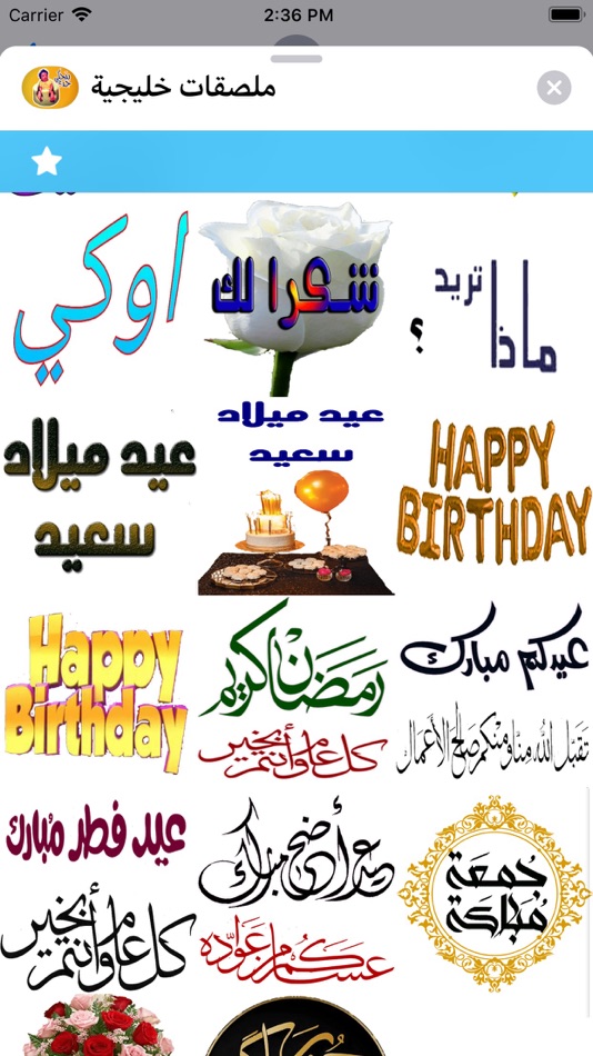 #8. ملصقات خليجية (iOS) 由: Abdelhakim TAOUFIK