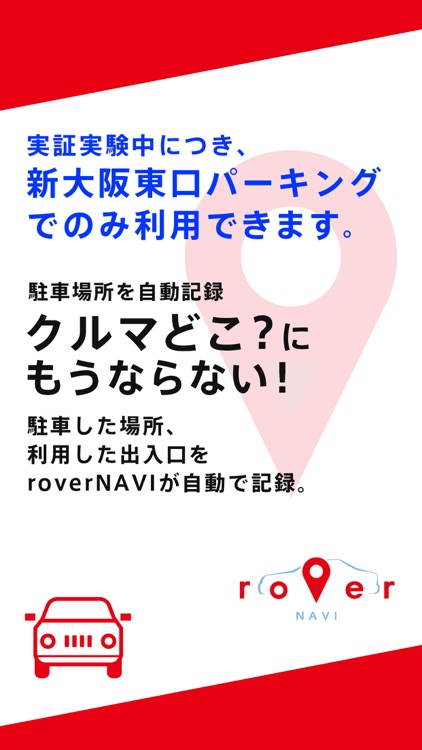 車どこ?roverNAVI