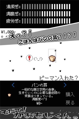 そだて！かおもじくん。 screenshot 3