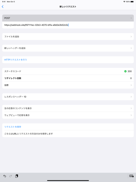 Screenshot #4 pour SimpleHTTP: HTTPリクエストを作成