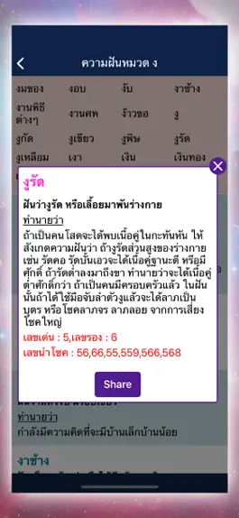 Game screenshot ทำนายฝัน เลขเด็ด แม่นๆ hack