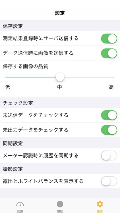 スマートフォン利用型メーター自動読み取りサービス screenshot-4