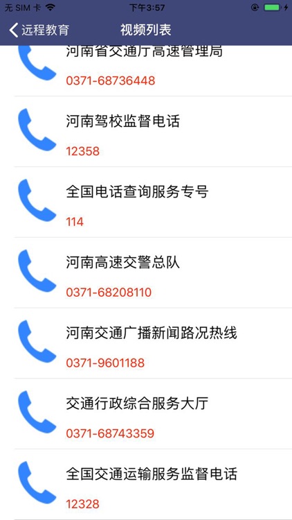 继续教育道路运输驾驶员培训系统 screenshot-4