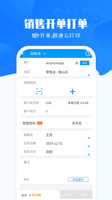 秦丝进销存-仓库库存管理软件 screenshot1