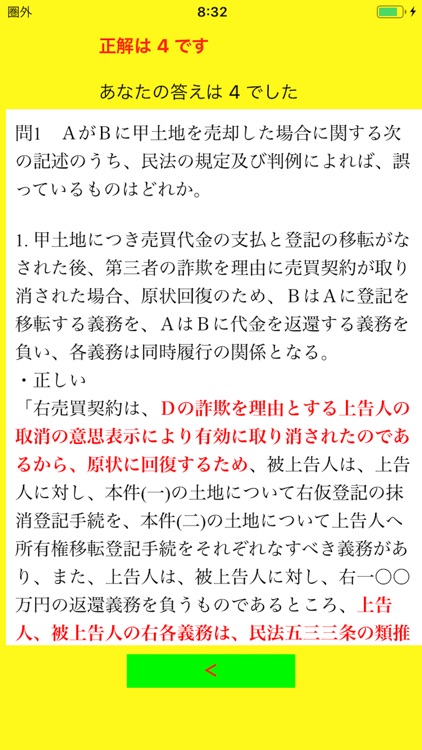 宅建2019 screenshot-6