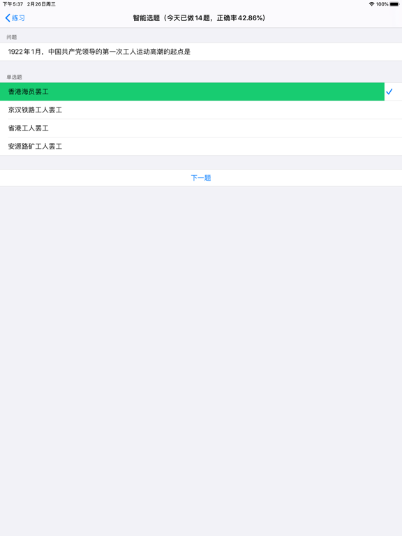 爱刷题 iPad screenshot