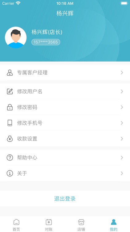 易收款 screenshot-3