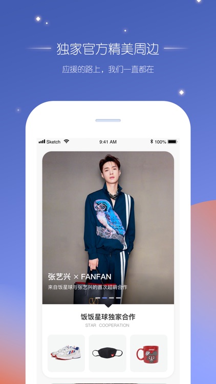 饭饭星球-爱奇艺明星官方周边平台