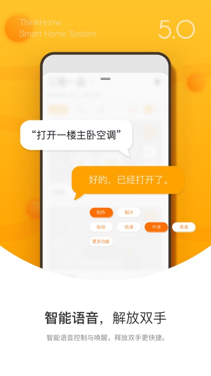 ThinkHome智能家居 screenshot-3