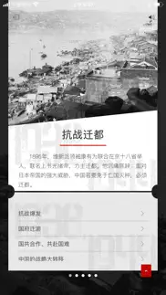 英雄之城——大轰炸下的重庆 iphone screenshot 3