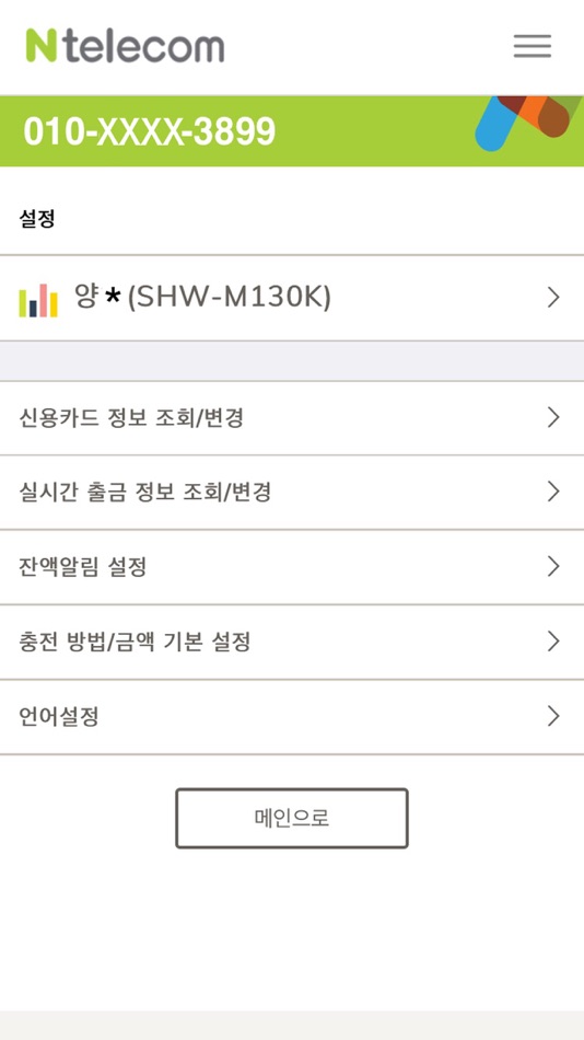 #4. 앤텔레콤 멤버십 k망 (iOS) Podle: NRCommunication Co.,Ltd
