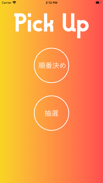 21 Pick Up 順番決め 抽選アプリ Pc Iphone Ipad App Download Latest 21 Pick Up 順番決め 抽選アプリ Pc Iphone Ipad App Download Latest