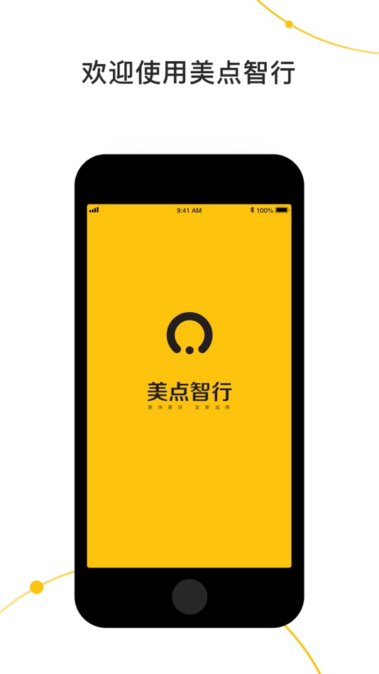 美点智行 - 2.7.20 - (iOS)