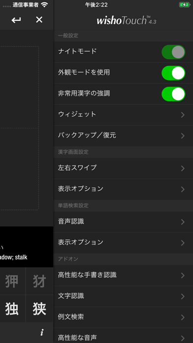 wishoTouch 手書き漢字辞典・和英辞典 screenshot1