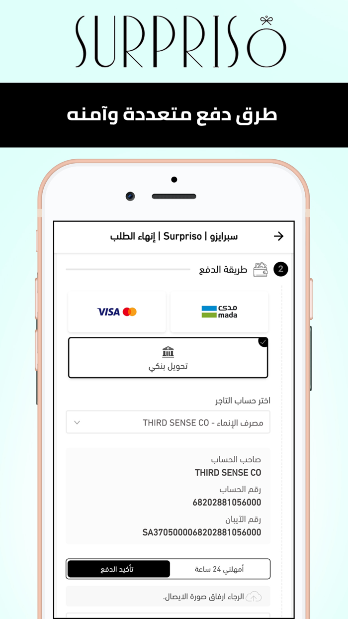 سبرايزو  Surpriso