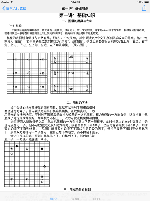 Screenshot #5 pour 围棋基础入门大全