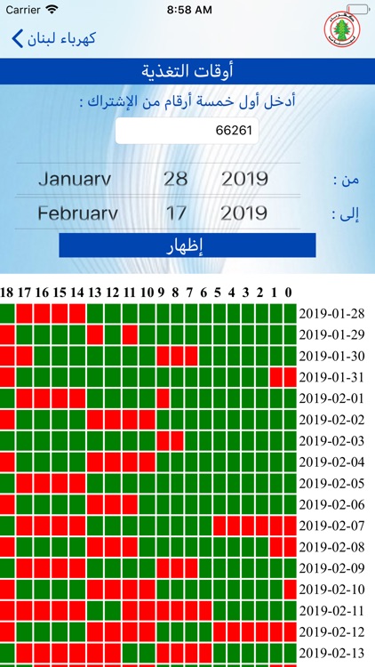مؤسسة كهرباء لبنان screenshot-3