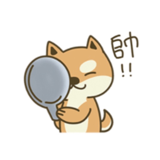 可愛的旺柴