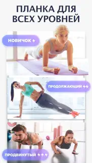 Планка: Тренировки для Дома айфон картинки 1
