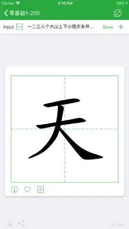 Game screenshot 汉字卡 - 中文识字教育助手 hack