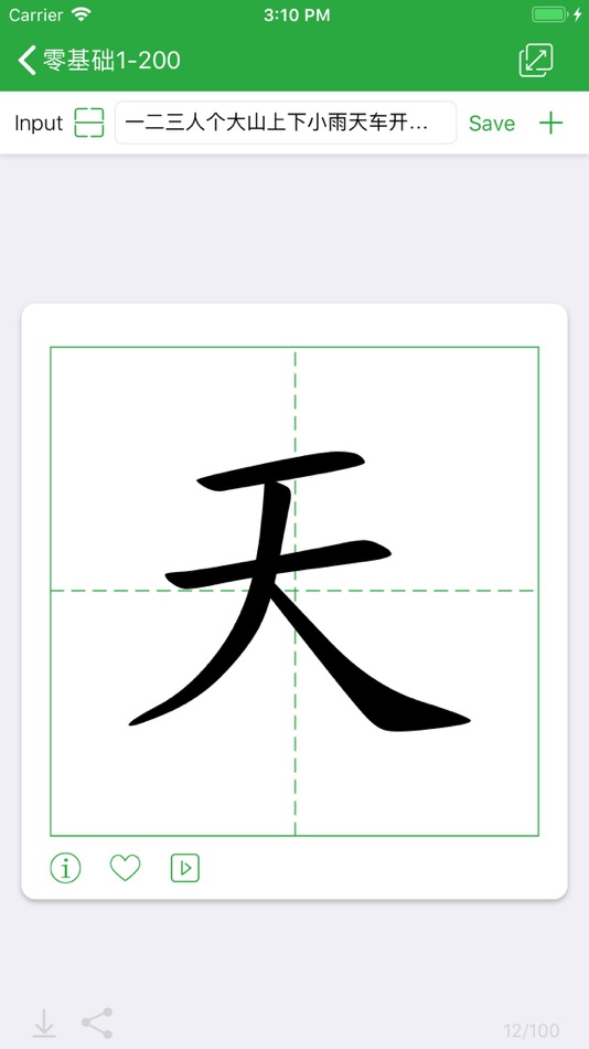 #3. 汉字卡 - 中文识字教育助手 (iOS) Por: Li Wang