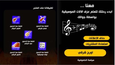 اورج شرقي وبيانو screenshot 2